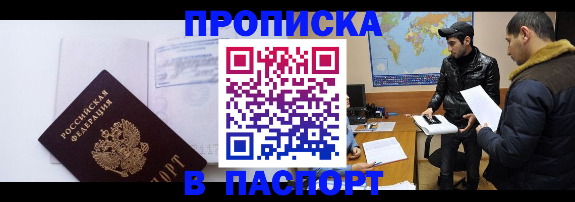 временная регистрация купить в Завитинске